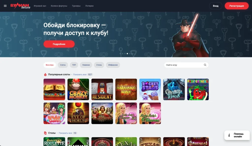 Вулкан Делюкс главная страница