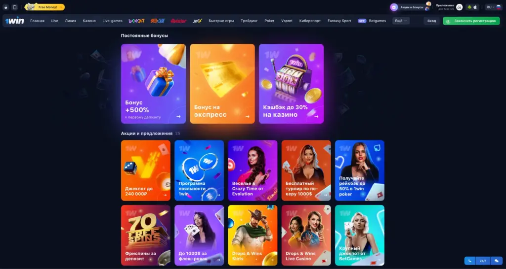 Бонусы 1WIN Casino
