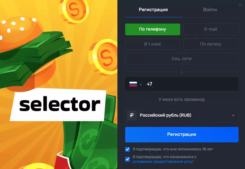 Регистрация в Selector Casino